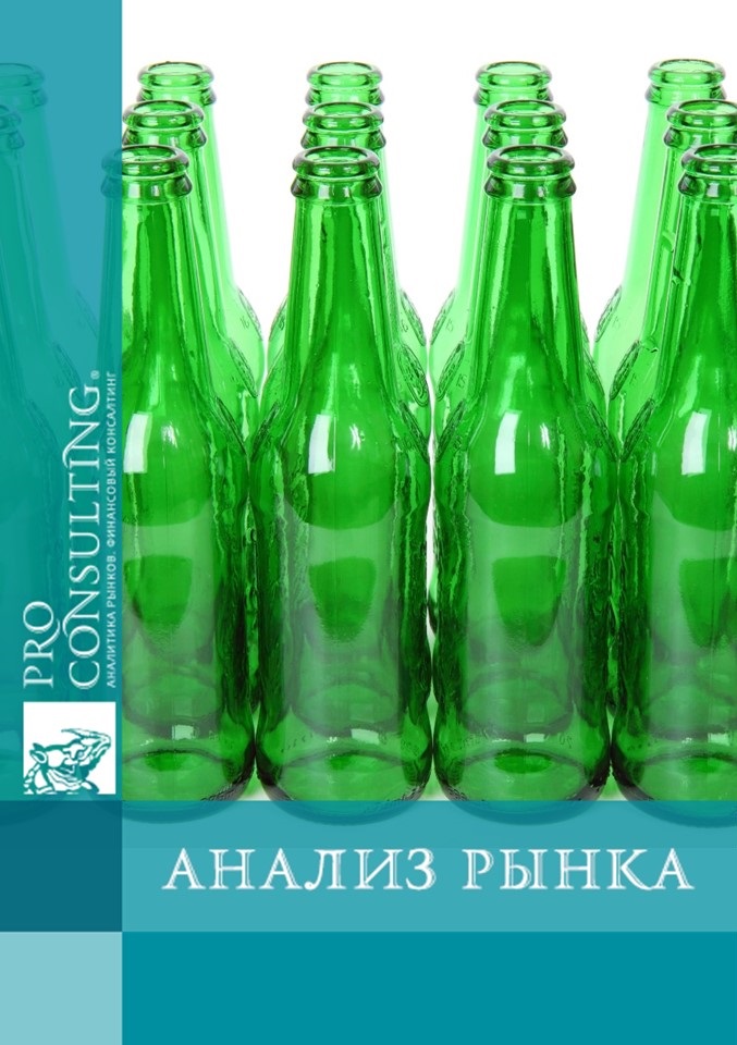 Анализ рынка стеклотары в алкогольной промышленности и на рынке пива. 2014 год